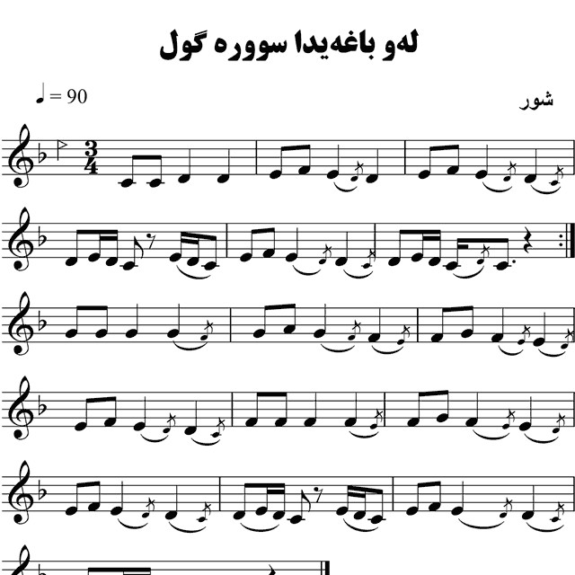 له و باغه یدا سووره گول – حامد امجدیان