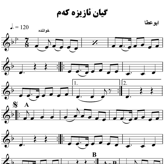 گیان ئازیزکه م 2 – حامد امجدیان