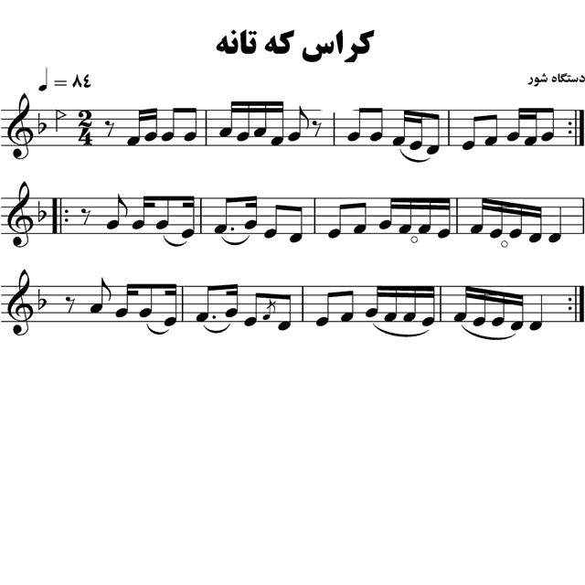 کراس که تانه – حامد امجدیان