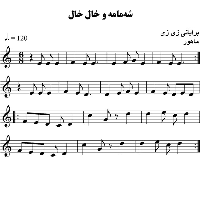 شه مامه خال خال – حامد امجدیان