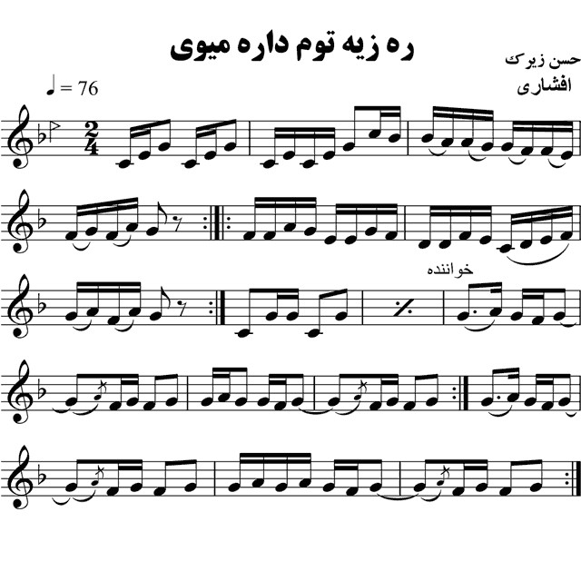 رزیه توم داره میوی – حامد امجدیان