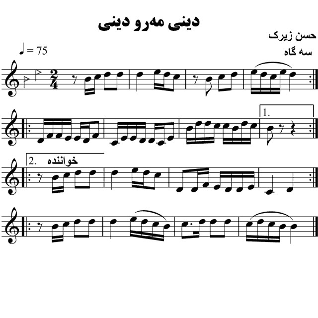 دینی مه رو حسن زیرک – حامد امجدیان