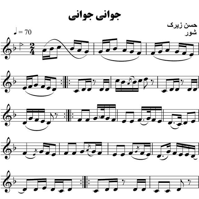 جوانی جوانی حسن زیرک – حامد امجدیان