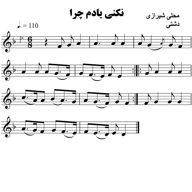 194.نکنی یادم چرا محلی شیرازی – حامد امجدیان