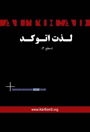 لذت اتوکد - سطح 2