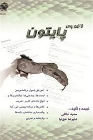 ازاین پس پایتون