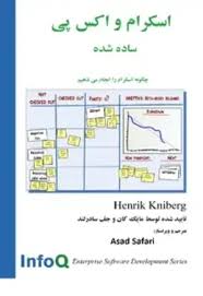 اسکرام و ایکس پی - Scrum And XP