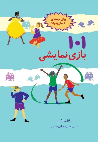 101 بازی نمایشی