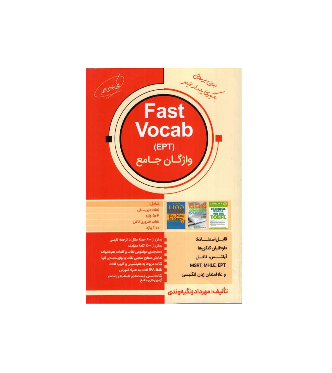 کتاب فست وکب ای پی تی واژگان جامع Fast Vocab EPT تالیف مهرداد زنگیه وندی
