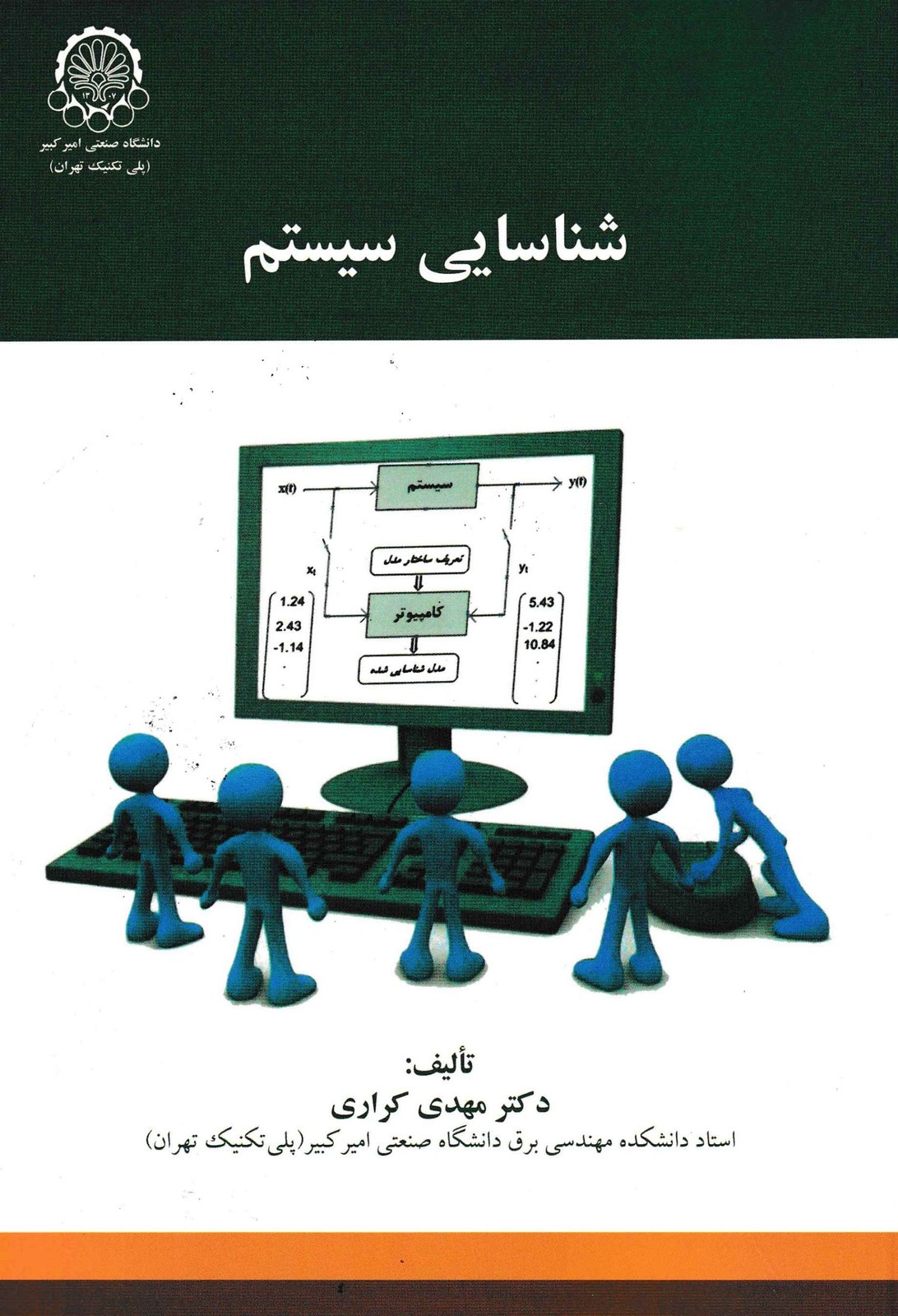 شناسایی سیستم-دکتر کراری