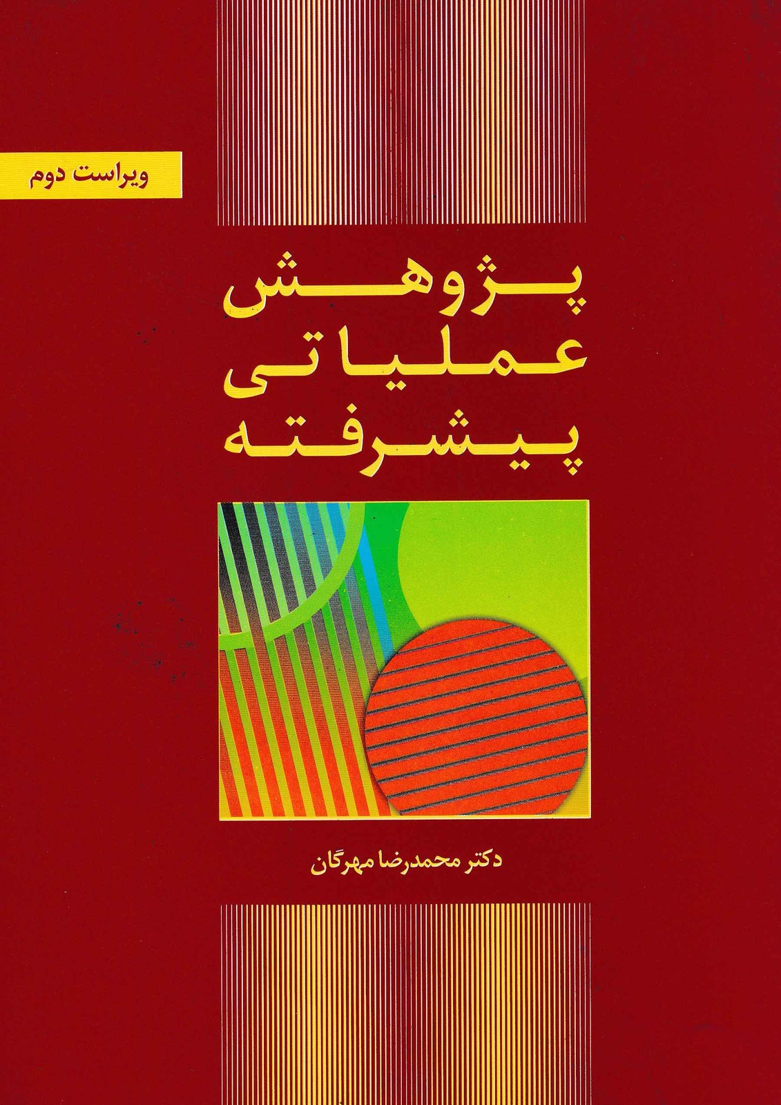 پژوهش عملیاتی پیشرفته-دکتر مهرگان