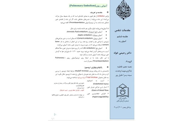 جزوه امبولی ریه