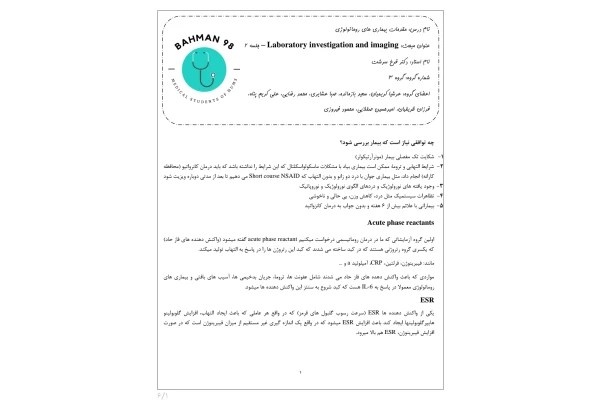 جزوه 3 Laboratory investigation and imaging