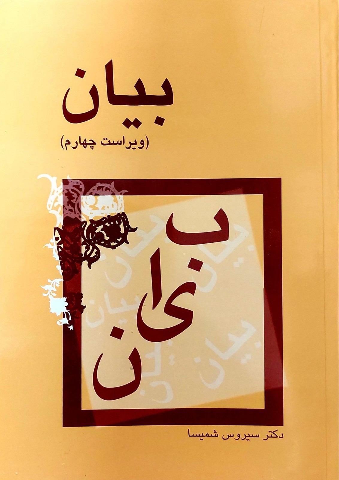 بیان (نشر میترا)