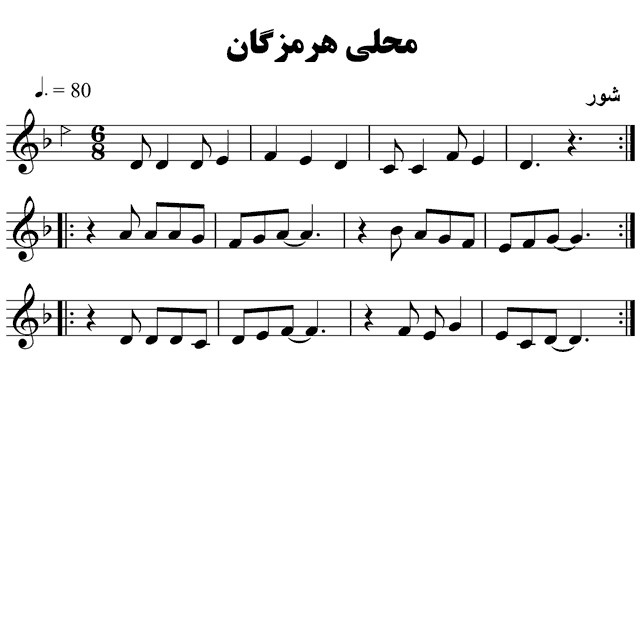 189.محلی هرمزگان – حامد امجدیان