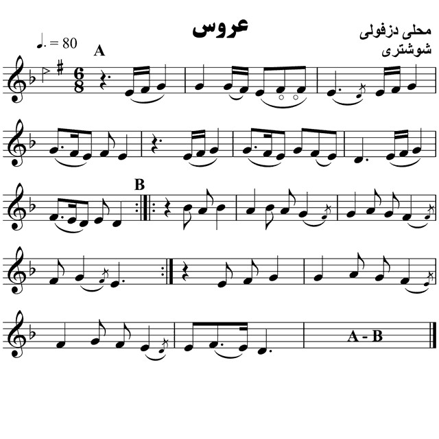 176.عروس محلی دزفولی – حامد امجدیان