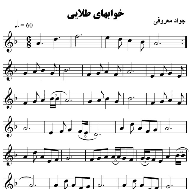 146.خوابهای طلایی – حامد امجدیان