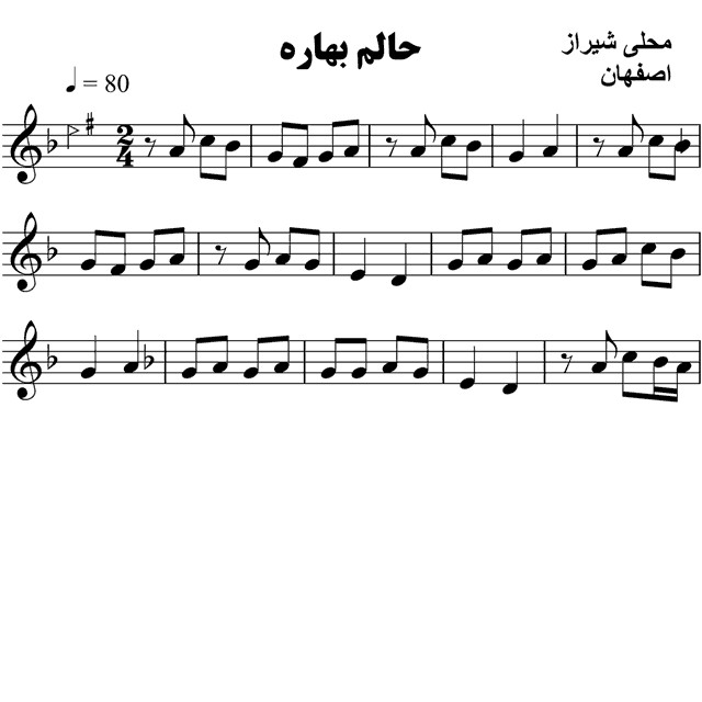 143.حالم بهاره – حامد امجدیان