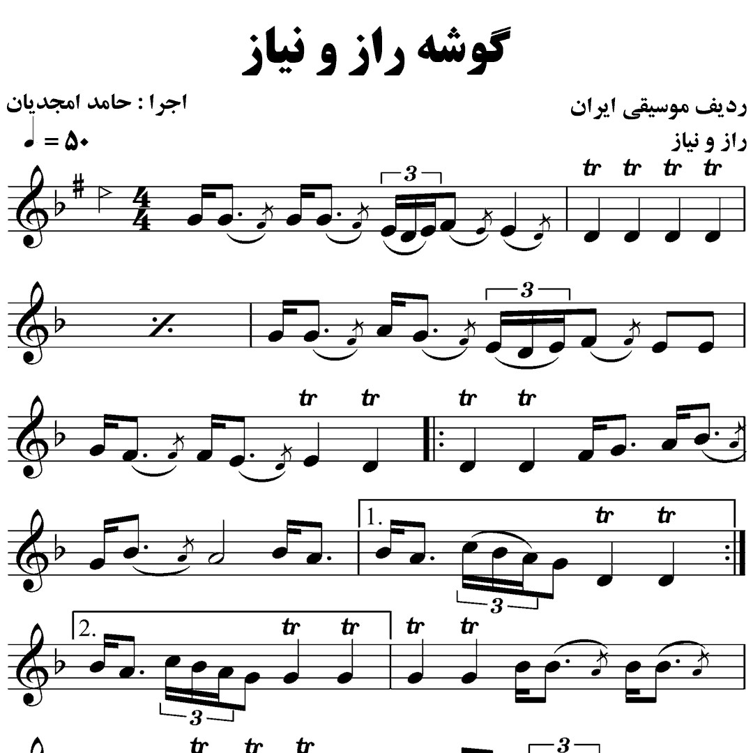122.گوشه راز و نیاز – حامد امجدیان