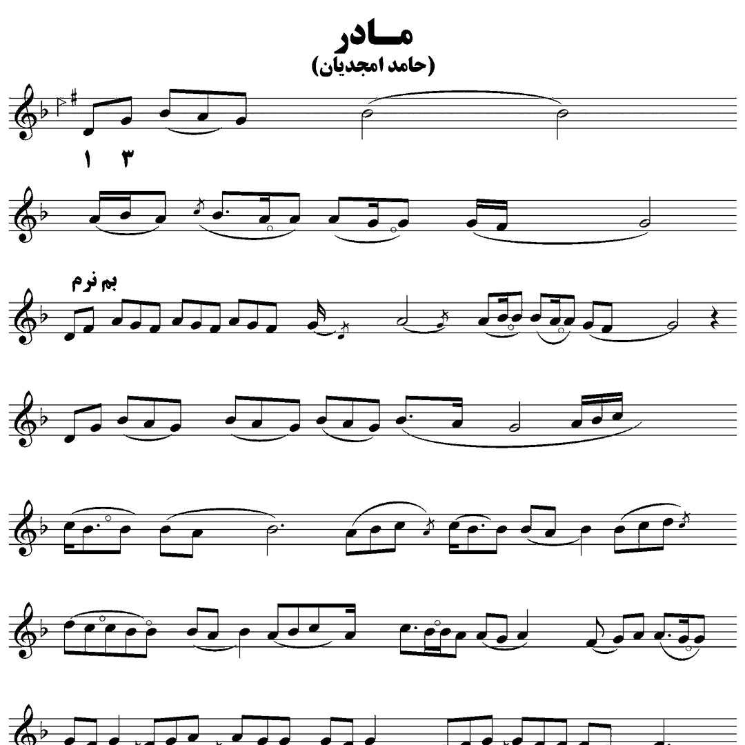 42.قطعه ضربی مادر