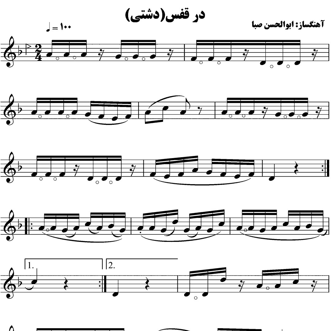 28.قطعه ضربی در قفس