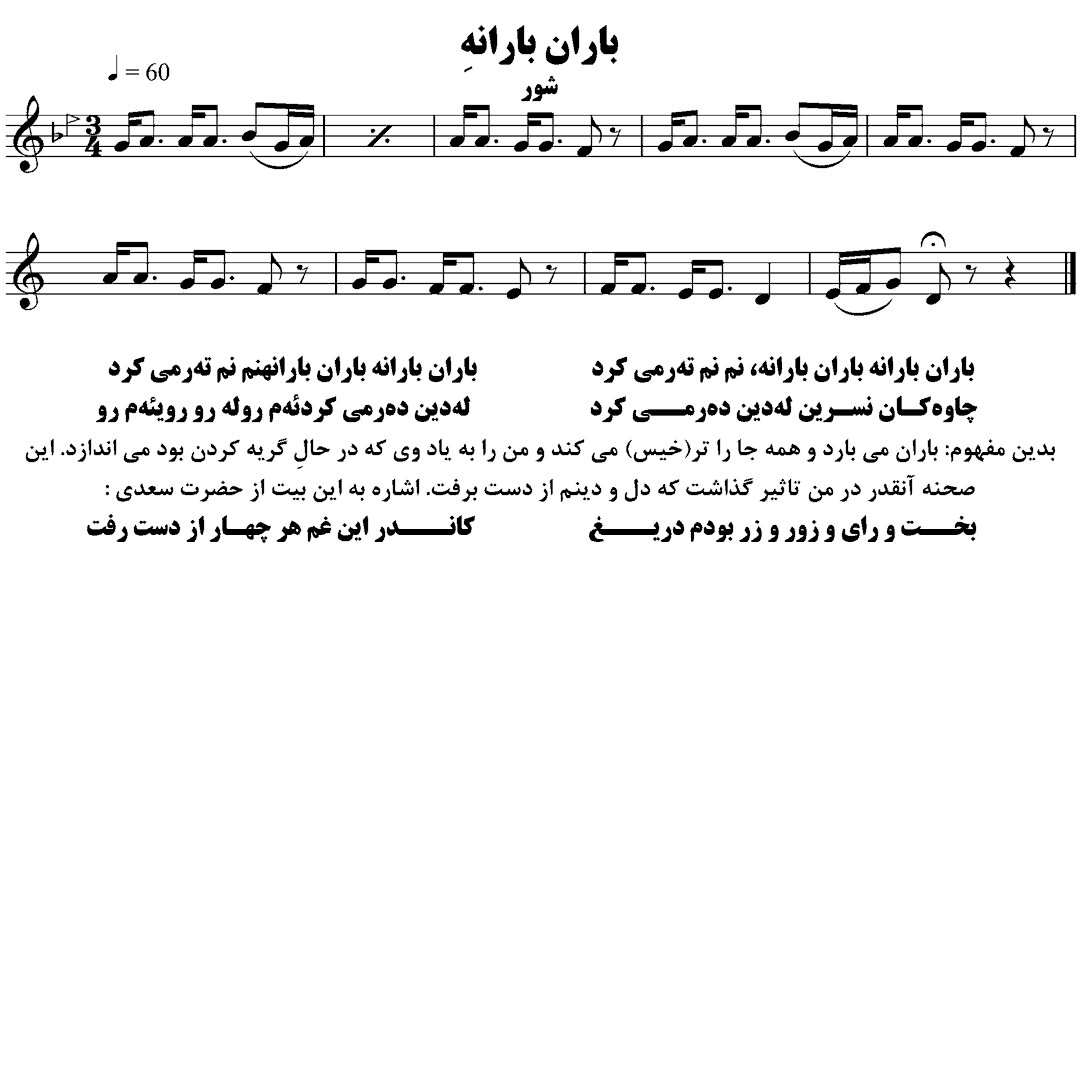 16.قطعه ضربی باران باران