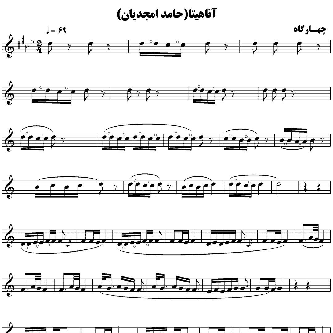 14.قطعه ضربی آناهیتا (چهارگاه)