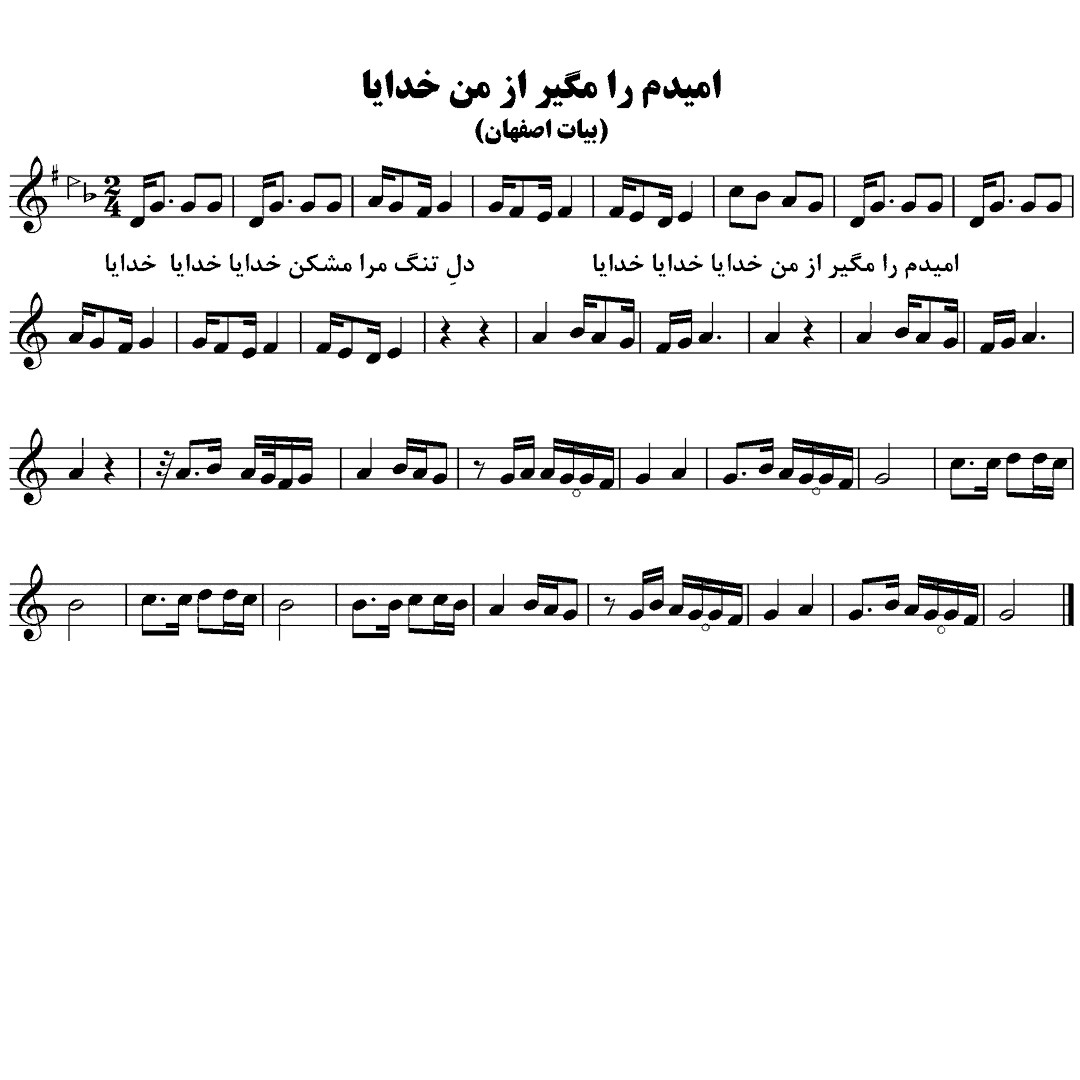 8.قطعه ضربی خدایا