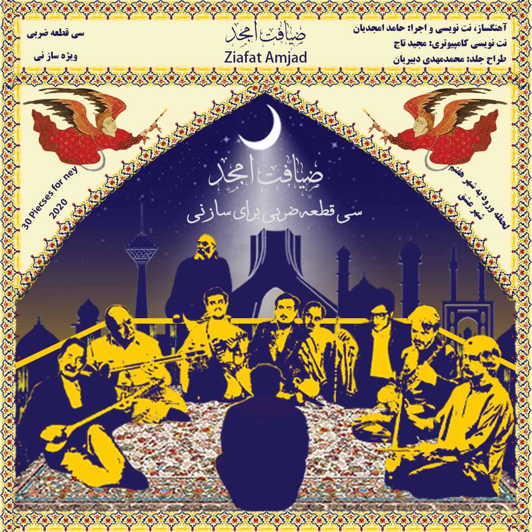 ضیافت امجد 27