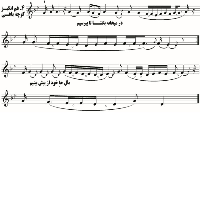 غم انگیز دشتی