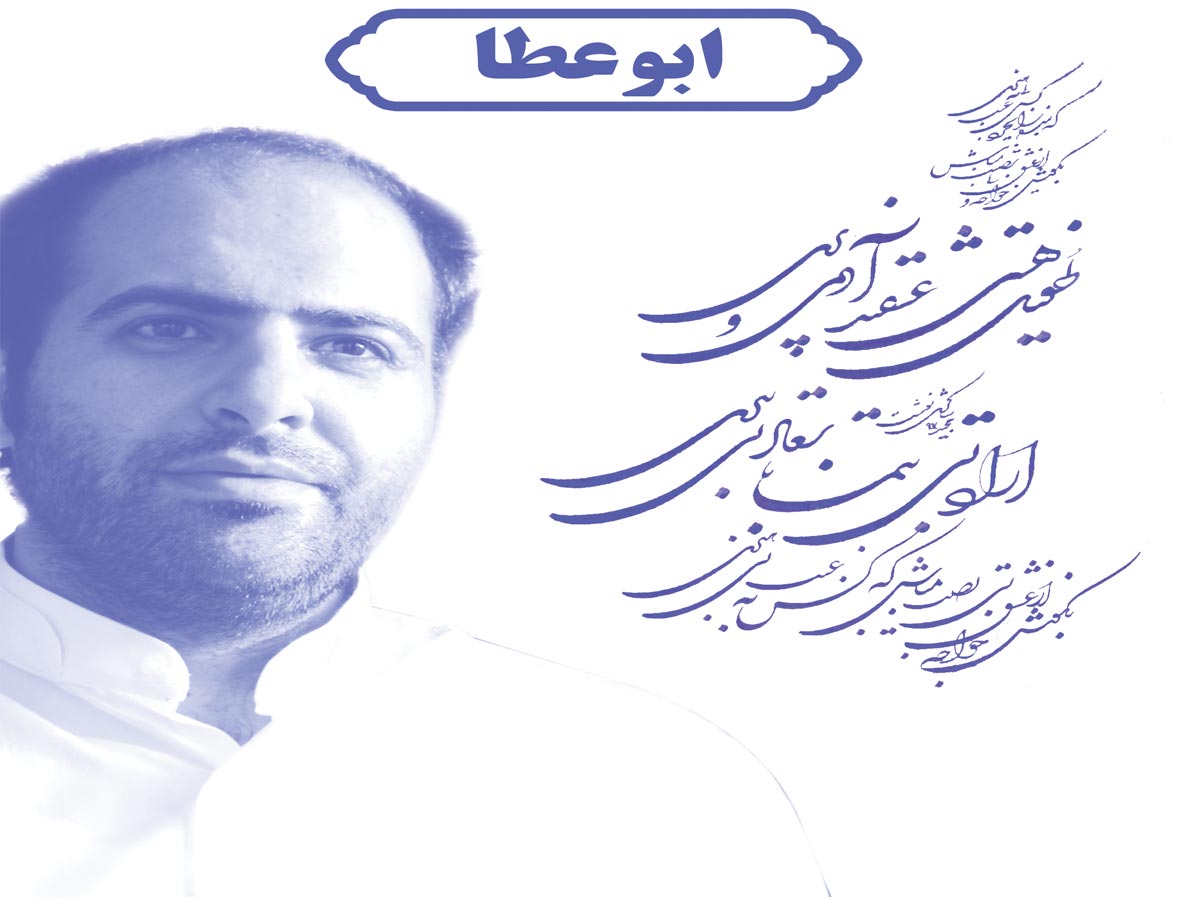 آواز ابوعطا