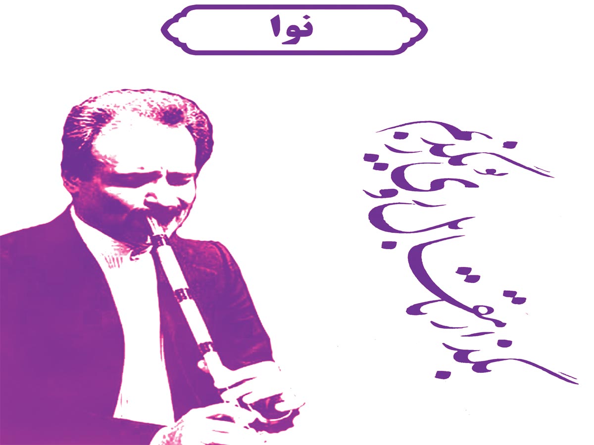 دستگاه نوا