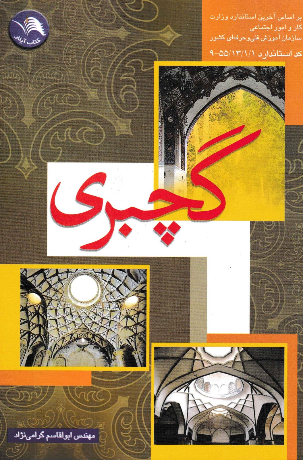 گچبری-مهندس گرامی نژاد