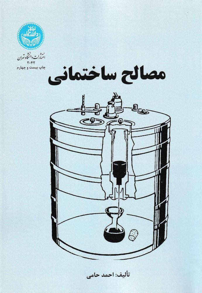 مصالح ساختمانی-احمد حامی