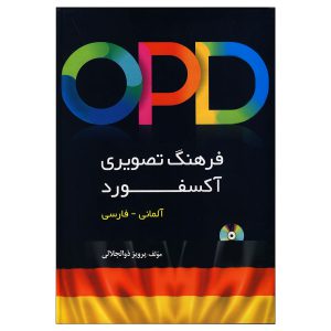 Oxford Picture Dictionary (OPD) آلمانی – فارسی