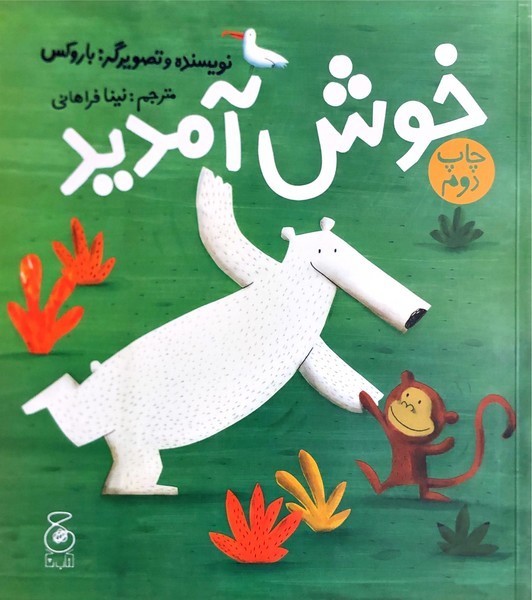 خوش آمدید