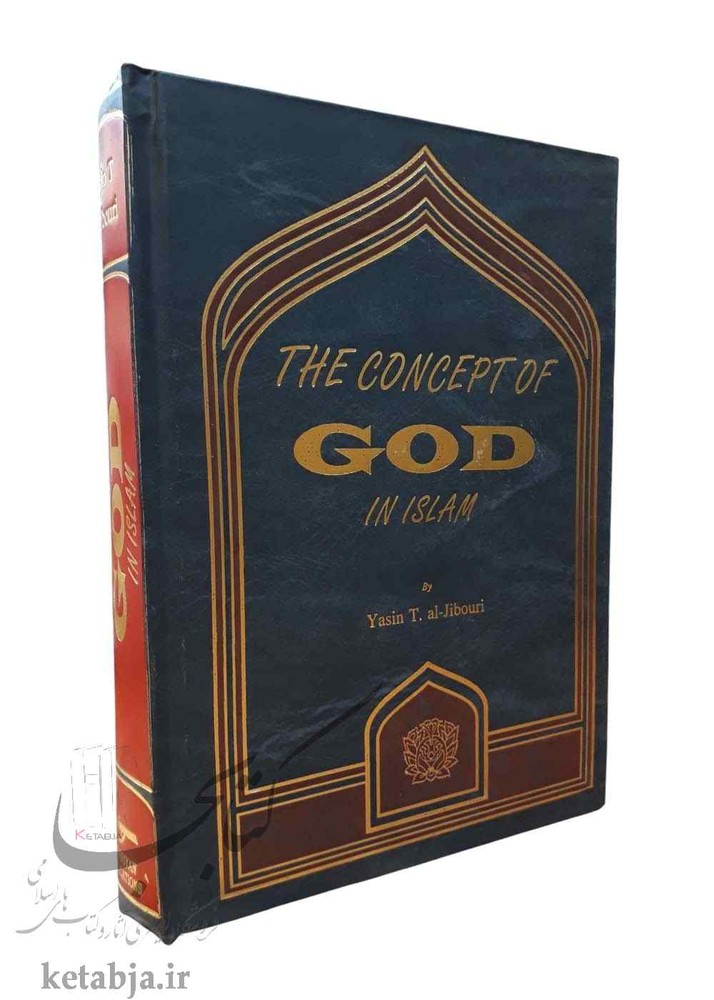 (مفاهیم خدا اسلام) The Concept Of God In Islam