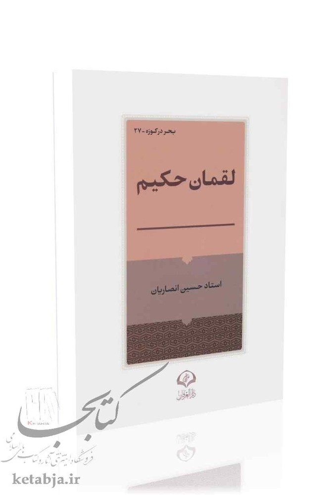 لقمان حکیم