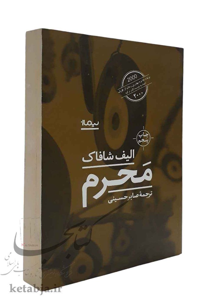 مَحرم