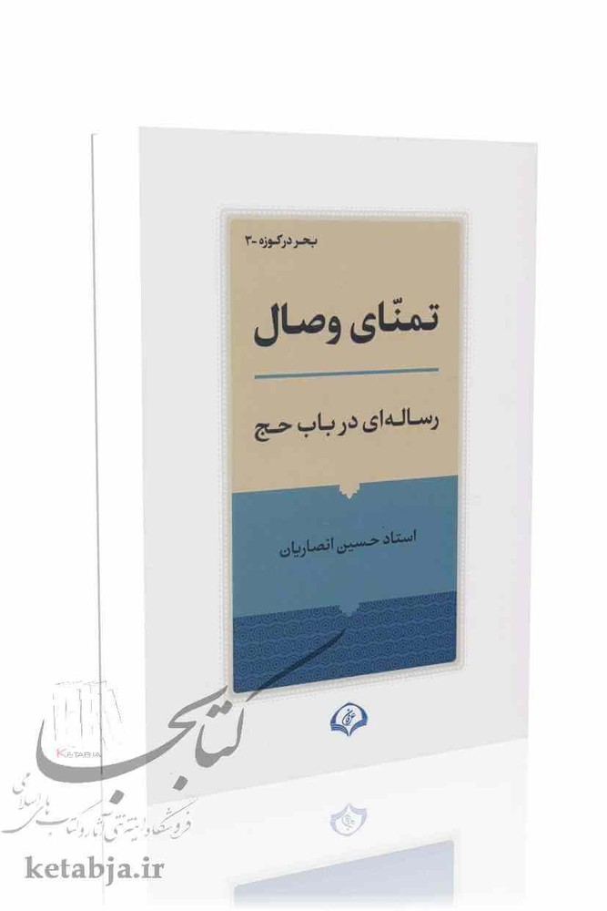 تمنای وصال