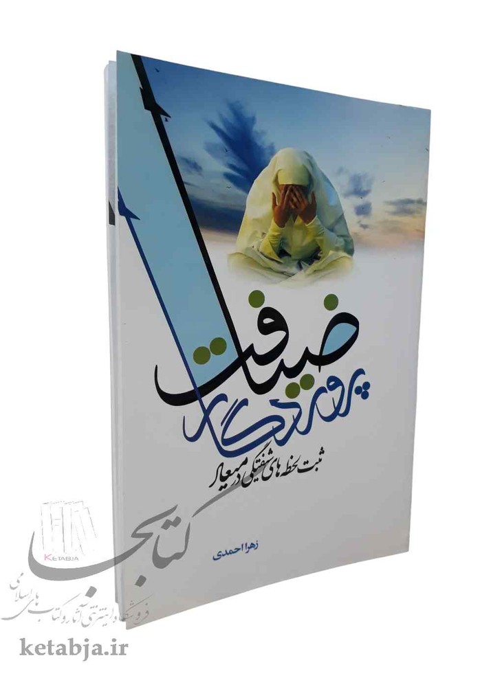 ضیافت پروردگار