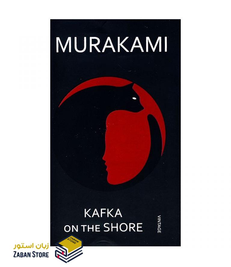 رمان انگلیسی KAFKA ON THE SHORE اثر Murakami