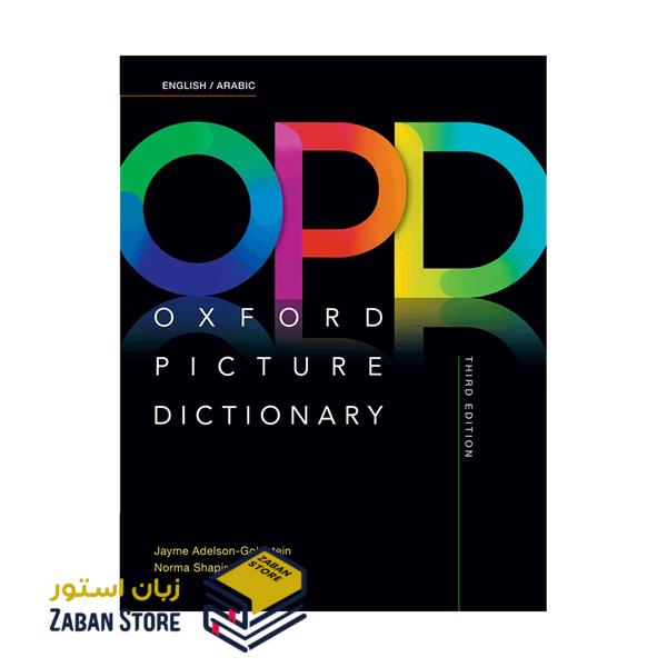 Oxford Picture Dictionary Third Edition English Arabic آکسفورد پیکچر دیکشنری انگلیسی عربی ویرایش سوم رحلی