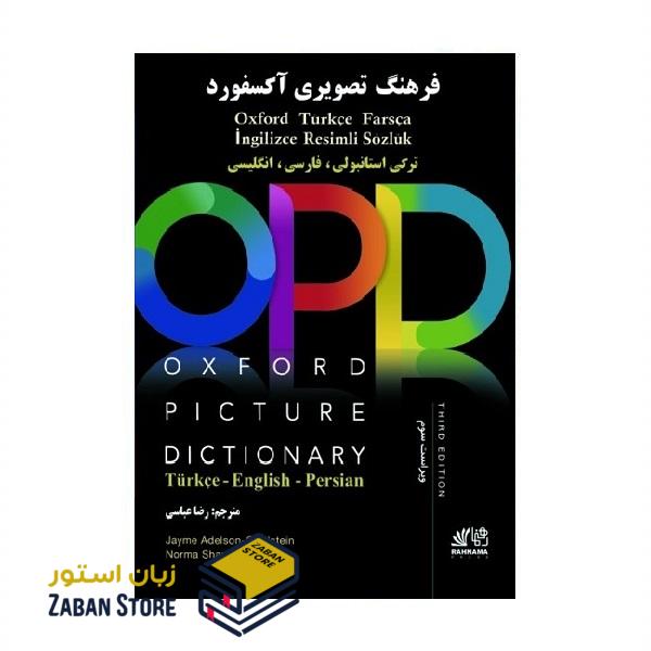 Oxford Picture Dictionary Third Edition آکسفورد پیکچر دیکشنری ترکی استانبولی فارسی انگلیسی ویرایش سوم