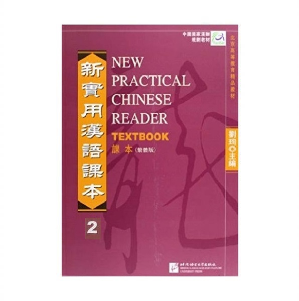 New Practical Chinese Reader Volume 2 Textbook نیو پرکتیکال چاینیز ریدر تکست بوک دو