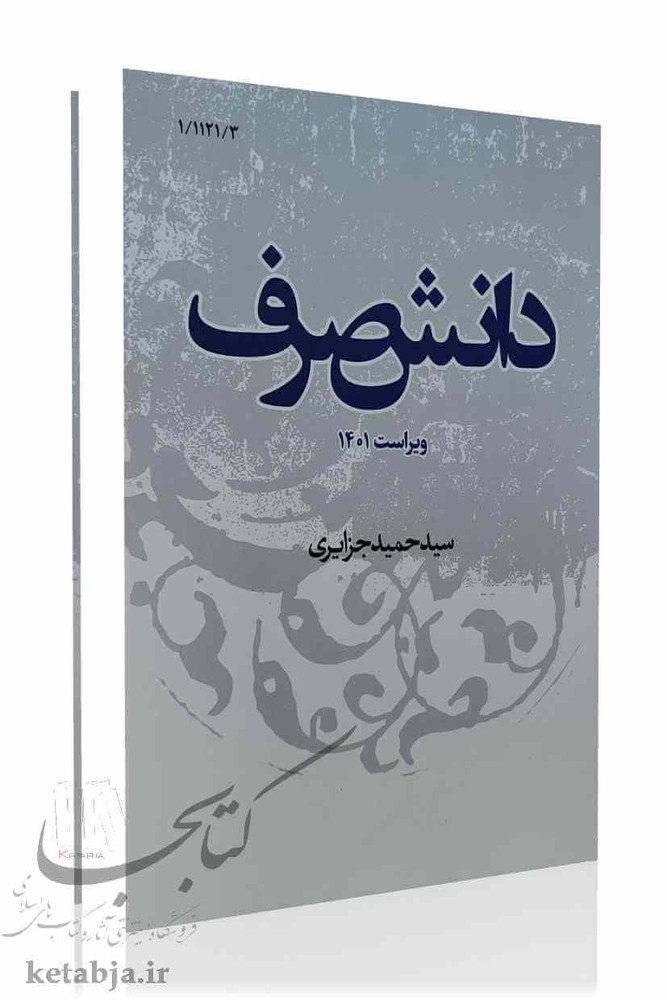 دانش صرف