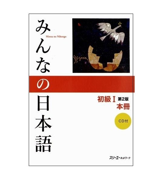Minna No Nihongo Beginner 1 2nd Edition میننا نیهونگو بگینر یک ویرایش دوم