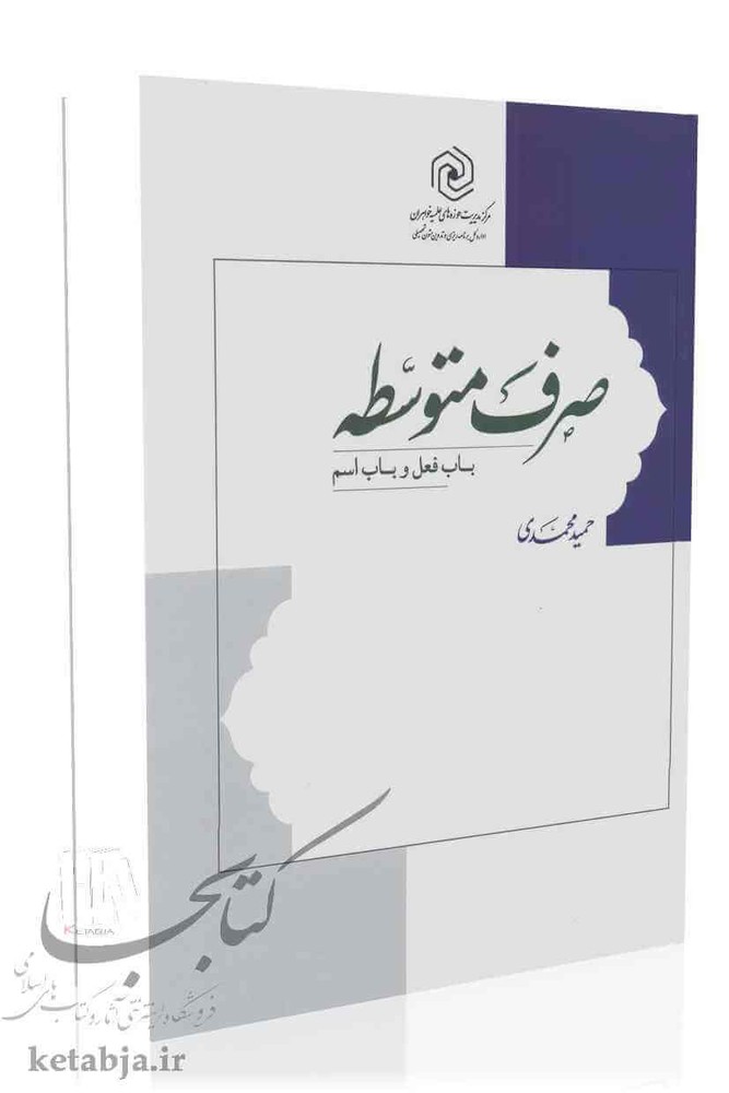 صرف متوسطه