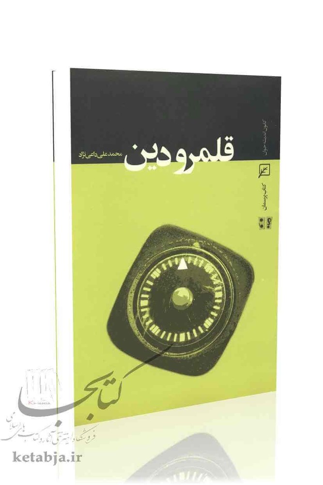 قلمرو دین