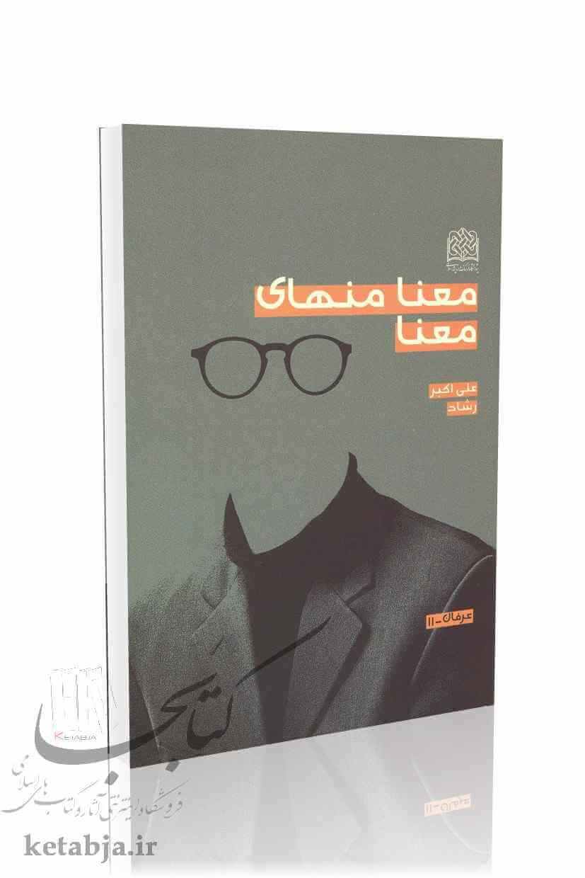 معنا منهای معنا